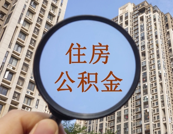 宁夏公积金提取的七种方式（宁夏公积金提取的七种方式是什么）